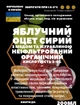 Уксус яблочный с медом и клюквой органический сырой нефильтрованный кисл. 5-6%, 200 мл, 1 шт - изображение 2