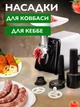 М'ясорубка електрична компактна потужна електром'ясорубка 2500 Вт з насадками насадкою для ковбасок ковбаси та кебе електро м'ясорубки електричні електром'ясорубки металевий корпус тихий режим роботи - зображення 7