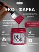 Эко-краска SIMBUD “DECOR” Твоя любимая фанатка - изображение 1