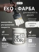 Эко-краска SIMBUD “DECOR” Поющая мышь - изображение 1