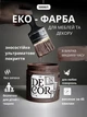 Эко-краска SIMBUD “DECOR” Я угнал машину времени - изображение 1