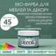 Эко-краска SIMBUD “DECOR” Причины решиться - изображение 1