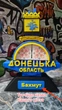 Сувенір стела Донецька область з назвою вашого міста 18 см (3-0015А) - изображение 1