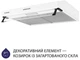 Вытяжка Minola HPL 517 WH - изображение 9
