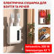 Универсальная сушилка для обуви MA-27 - изображение 3