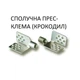 Соединительная пресс-клемма (крокодил) для тёплого пола 1 пог.м - изображение 2