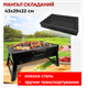 Мангал складной Maestro MR-1010 43х29х22 см - изображение 1