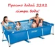 Каркасный бассейн Intex 2282 литров, 260x160x65 см (28271) - изображение 1