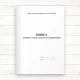 Книга особового складу педагогічних працівників (Офсет 196 стор., тв. пал.) - изображение 2