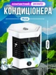 Портативний міні кондиціонер 3в1 для кімнати дому настільний охолоджувач вентилятор мінікондиціонер Arctic air ultra pro usb зволожувач повітря від юсб повербанка з підсвічуванням мінікондиціонери - зображення 7