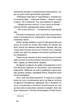 Жанна батальйонерка (Неканонічний канон) Гео Шкурупій. Віхола - зображення 2