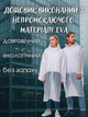 Дождевик женский мужской взрослый плащ подростковый прозрачный многоразовый походный эва на кнопках плащи дождевые взрослые накидка от дождя многоразовая Hechpro ТБ130 белый - изображение 3