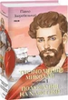 Тисячолітній Миколай. Частина 1: Полювання на хлястики. Загребельний П. Фоліо - зображення 1