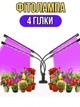 Фитолампа USB для роста растений на 4 лампы, светодиодная LED фито лампа на прищепке светильник для комнатных цветов и рассады - изображение 1