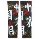Нарукавники компрессионные рукава для спорта солнцезащитные с защитными вставками размер L SCOYCO Ice Sensation черный UPF 40+ H28-LION - изображение 7