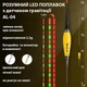 Поплавок светлодиодный LED AL-04 с датчиком поклевки для метода ловли Herabuna, 2.2g (10553) - изображение 1