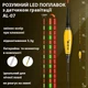 Поплавок светлодиодный LED AL-07 с датчиком поклевки для метода ловли Herabuna, 3.3g (10554) - изображение 1