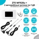 4G автомобільний WiFi комплект маршрутизатор ZTE MF920u + 2 автомобільні антени по 7 Дб - зображення 1