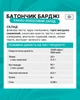 Упаковка батончиків BARGY ЕНЕРГЕТИЧНЕ АСОРТІ 12 шт. х 40 г - изображение 10