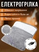 Электрическая грелка для ног фланелевая питание от USB 50-60 ℃ 80 Вт 29 х 29 х 2.5 см Серый - изображение 1