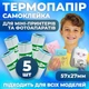 Термобумага самоклеющаяся для детского мини-термопринтера 5 шт - изображение 1