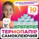 Термопапір універсальний самоклеючий для кишенькового міні принтера та фотоапаратів 10 шт - зображення 1