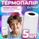 Набор универсальной термо бумаги для мини принтеров и фотоаппаратов 5шт - изображение 1