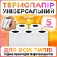 Набор термо бумаги для теплового принтера или детского фотоаппарата 5шт - изображение 1