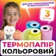Набор универсальной цветной бумаги для портативных принтеров и детских фотоаппаратов - изображение 1