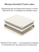 Матрац ортопедичний Foam Latex Homefort 90х200 см - зображення 2