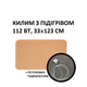Теплий килим 33x123 см, 112 Вт, електричний, інфрачервоний - зображення 1