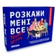 Разговорная игра Orner Расскажи мне все! Friends edition (orner-1607) - изображение 1