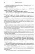 Оніксова буря. Емпіреї. Книга 3 - изображение 9