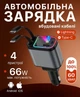 Зарядний пристрій 4в1 з LED дисплеєм та проєкцією Starry Sky 66W | 4 порти USB / Type-C / Lightning - зображення 1