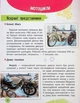 Мініенциклопедія. Транспорт - Воронков Костянтин (9789669827258) - изображение 3