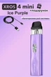 Pod-система Vaporesso XROS 4 Mini - Ice Purple + кабель зарядки Type-C і сюрприз. Електронна сигарета. - зображення 1