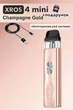 Pod-система Vaporesso XROS 4 Mini - Champagne Gold + кабель зарядки Type-C і сюрприз. Електронна сигарета. - зображення 1