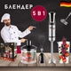 Блендер ZepLine ZP-073 - изображение 1