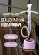 Напольный отпариватель со стойкой, 1800 Вт, стационарный, вертикальный, Sokany SK-4005. - изображение 1
