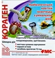 Инсектицид Кораген 1,2 мл Яровит Сервис - изображение 1