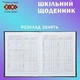 Щоденник шкільний Тостові тварини, A5+, 40 аркушів ZIBI (ZB.13922) - изображение 2