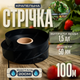 Лента туман капельная эмиттерная Ø 50мм шаг 20см 1,5л/час 100м типа орошения для грядок полей овощей сада - изображение 1