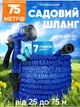 Шланг садовый для полива газона 7 режимов с насадкой распылителем Smart растягивается от 25 до 75 м синий - изображение 1