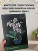 Конструктор орхидея на 608 деталей конструкторный набор подарок для детей и взрослых декор для дома - изображение 5
