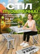 Універсальний туристичний розкладний стіл-трансформер із вбудованими відкидними стільцями, компактний і легкий, Сріблястий (9337486251) - зображення 1