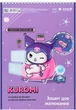 Набор альбомов для рисования Kite Kuromi 30 листов A4 спираль 4 шт (HK25-243/4) - изображение 4