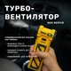 Мини турбовентилятор Violent Fan 130000 RPM аккумуляторный ручной мини ветродуйка для авто - изображение 1