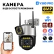 Уличная Поворотная камера видеонаблюдения с двойной камерой WIFI V380PRO 8мп UKC - изображение 1