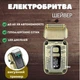 Электробритва шейвер VGR IPX6 V337 с двумя сетками выдвижным триммером и LED-дисплеем Золотистый - изображение 1