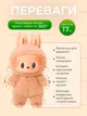 Іграшка-сюрприз брелок Labubu (Лабубу) Exciting Macaron V1 - изображение 4